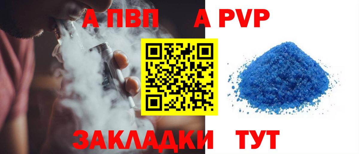 Alpha PVP мука  как найти наркотики  Альфа ПВП  Вход с VPN  Троицк  A PVP крисы CK 