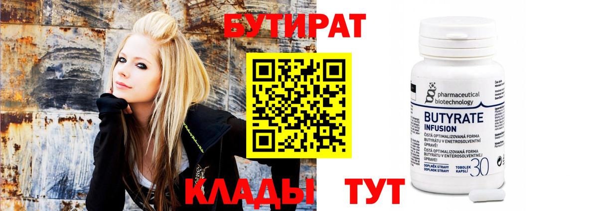 Бутират 1.4BDO Троицк