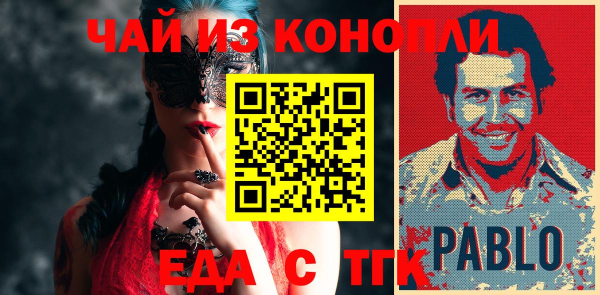 Троицк  Еда ТГК марихуана  Вход с VPN 