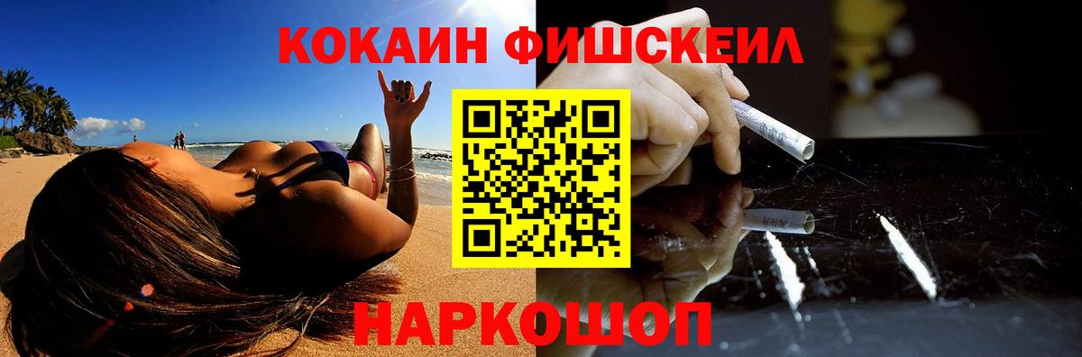 COCAIN Fish Scale Троицк