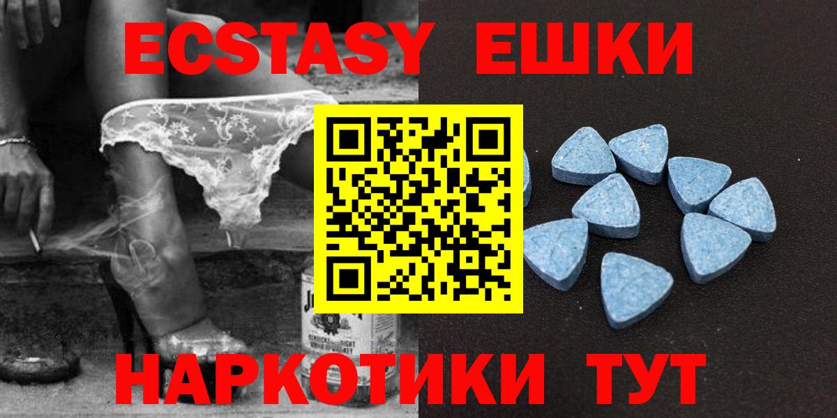 Троицк  ЭКСТАЗИ  Вход с VPN  дарнет шоп  Экстази круглые 
