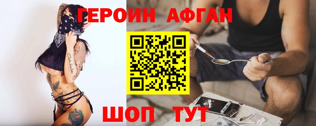 Троицк  Героин афганец  ГЕРОИН  Вход с VPN 
