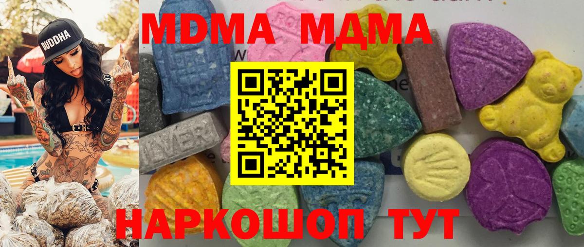MDMA VHQ  Вход с VPN  МДМА кристаллы  Троицк 