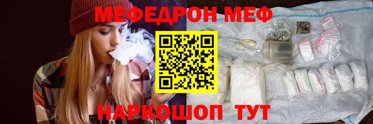 Мефедрон кристаллы Троицк