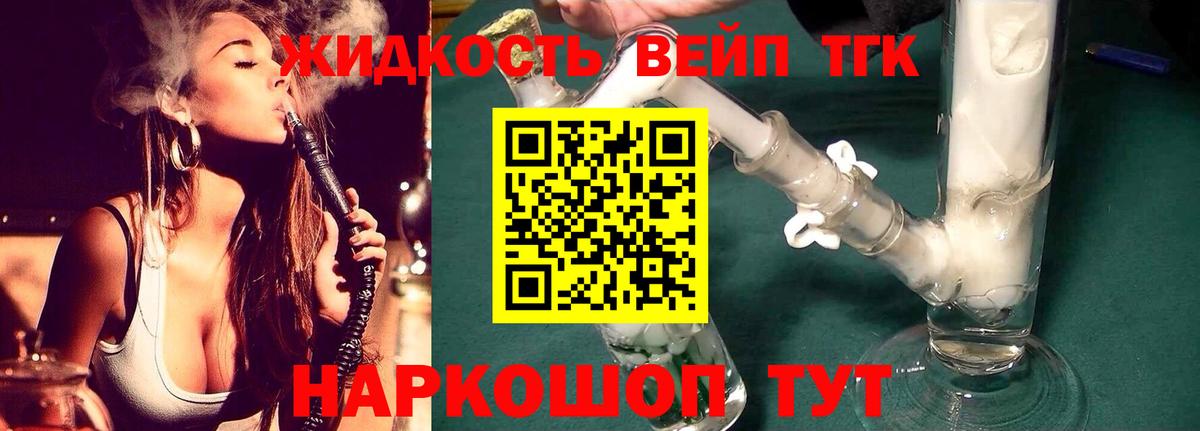 Троицк  Дистиллят ТГК вейп с тгк  Вход с VPN  Дистиллят ТГК вейп 